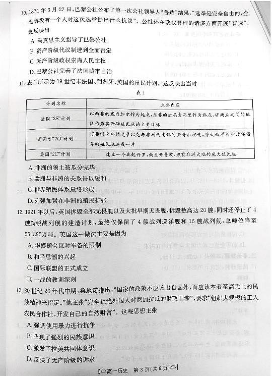 历史1_202408160952332935第3页