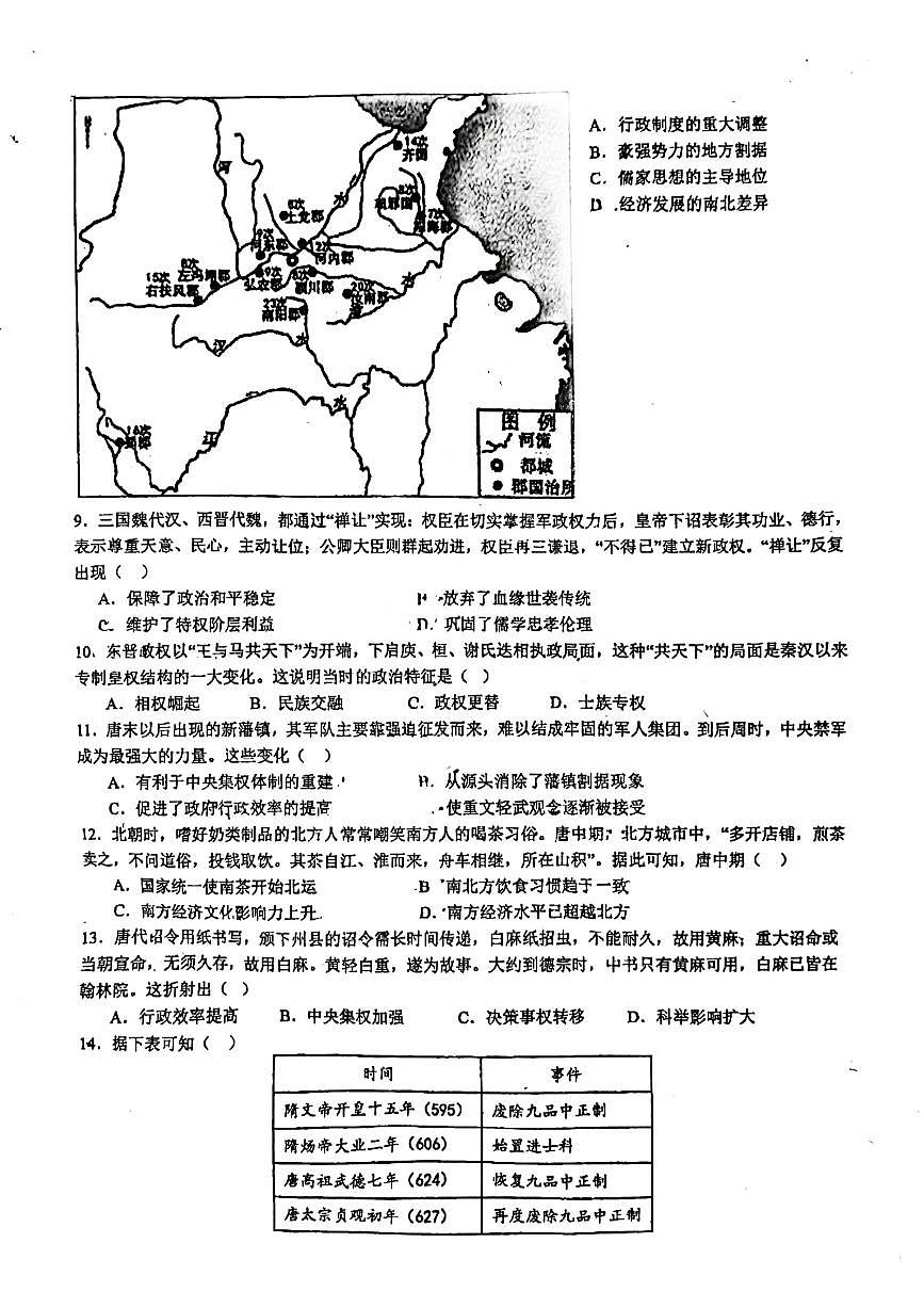 广东省广州市南海中学2024-2025学年高一上学期期中考试历史试题第2页