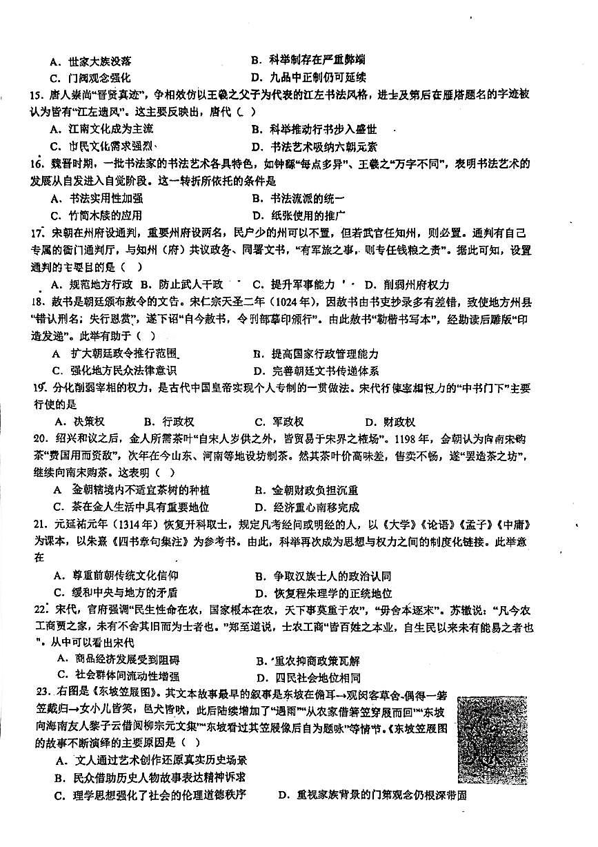 广东省广州市南海中学2024-2025学年高一上学期期中考试历史试题第3页