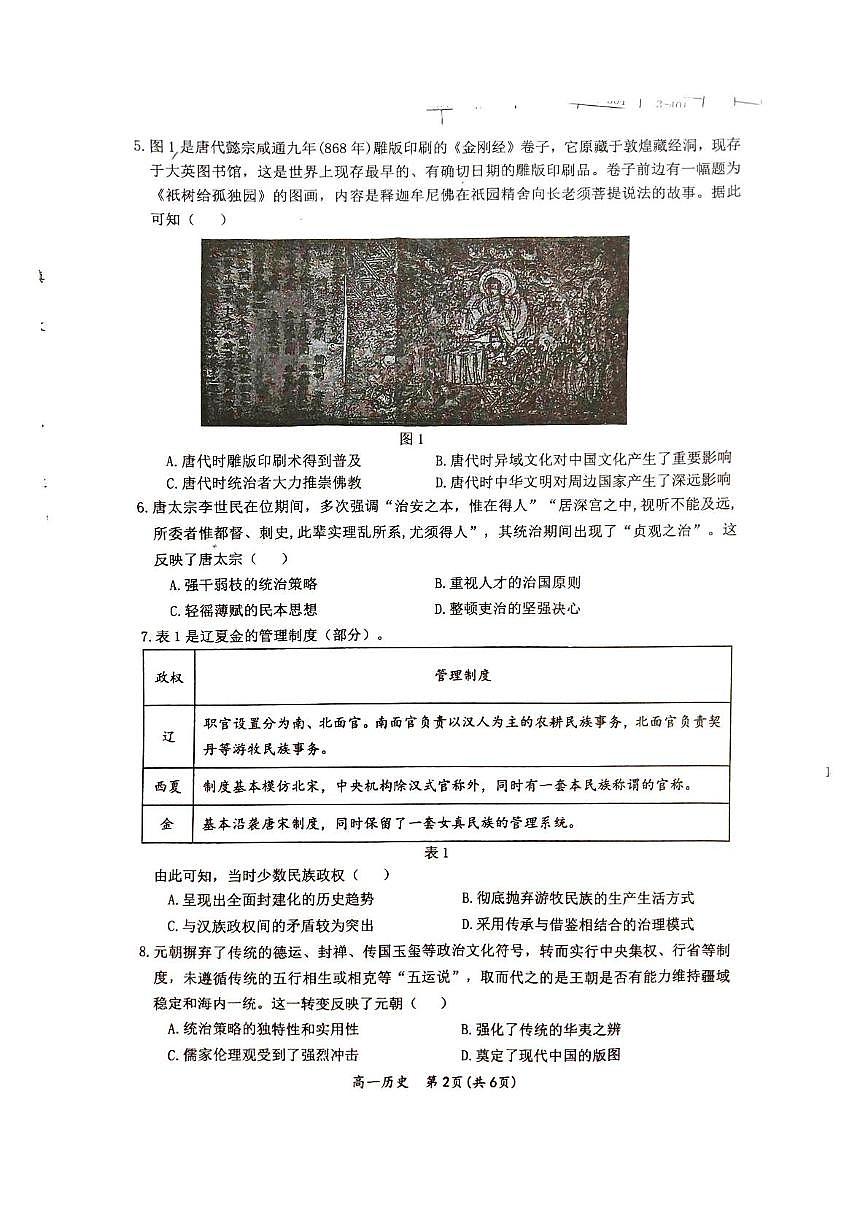 广西壮族自治区百色市2024-2025学年高一上学期期末教学质量检测历史试卷(pdf版，含答案)第2页