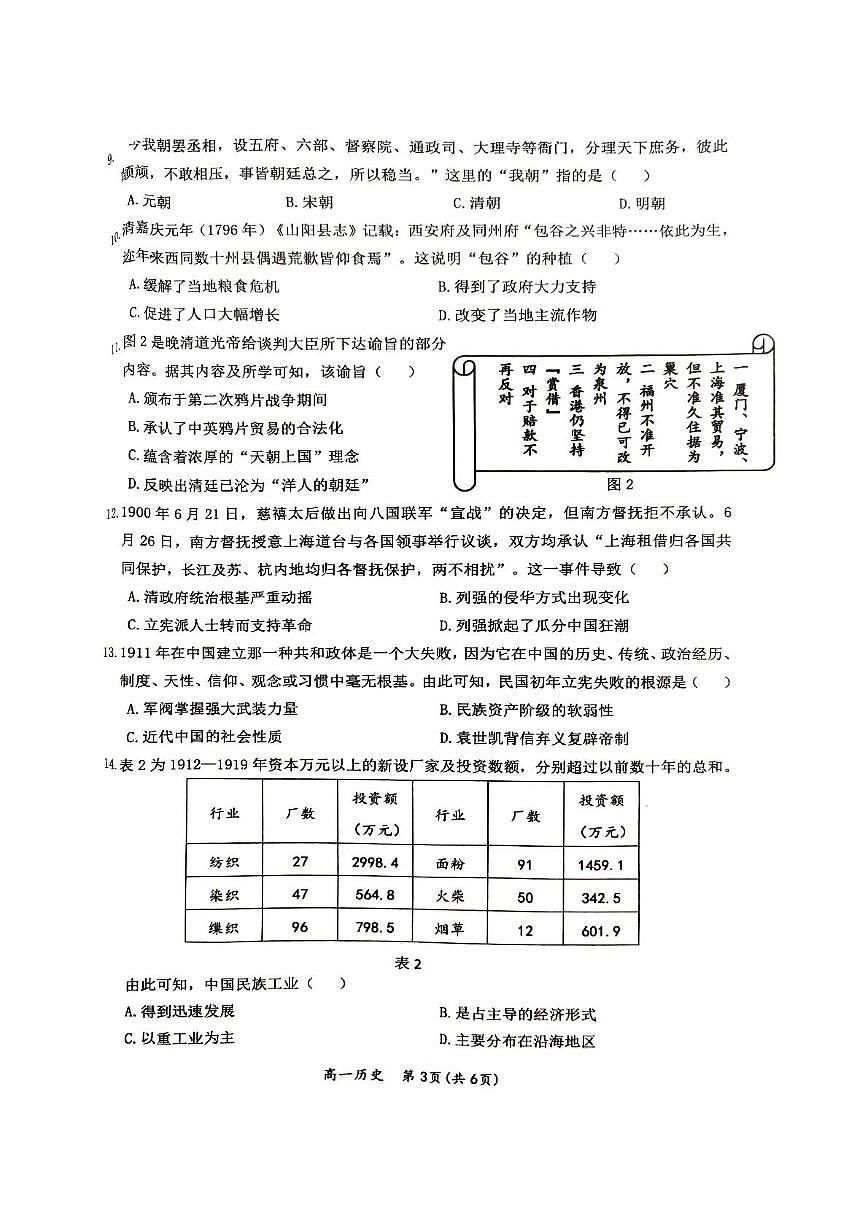 广西壮族自治区百色市2024-2025学年高一上学期期末教学质量检测历史试卷(pdf版，含答案)第3页