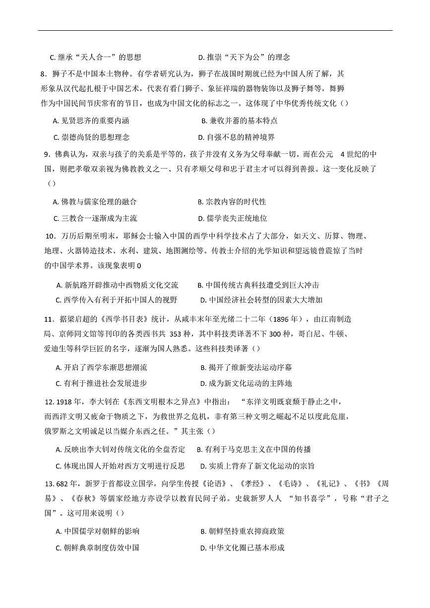 河南省驻马店市新蔡县第一高级中学2024-2025学年高二下学期3月月考历史试题（含答案）第2页
