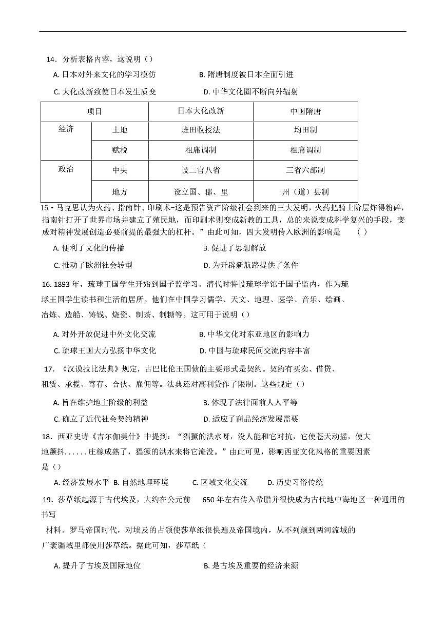 河南省驻马店市新蔡县第一高级中学2024-2025学年高二下学期3月月考历史试题（含答案）第3页