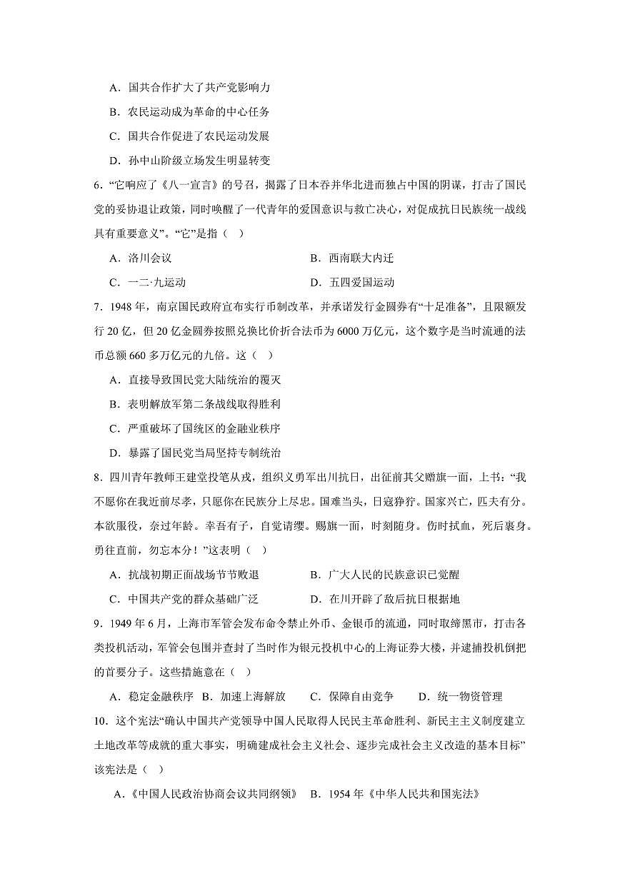 河南省驻马店市新蔡县第一高级中学2024-2025学年高一下学期3月月考历史试题（含答案）第2页