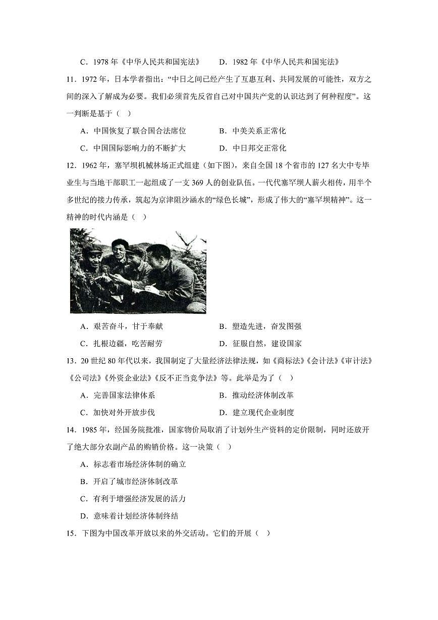 河南省驻马店市新蔡县第一高级中学2024-2025学年高一下学期3月月考历史试题（含答案）第3页