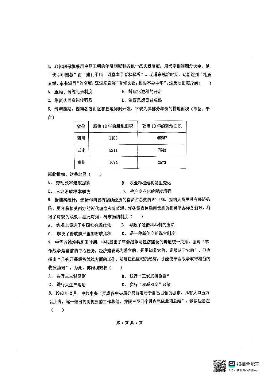 江苏省南京市五校联盟2024-2025学年高二上学期1月期末考试 历史 PDF版无答案第2页