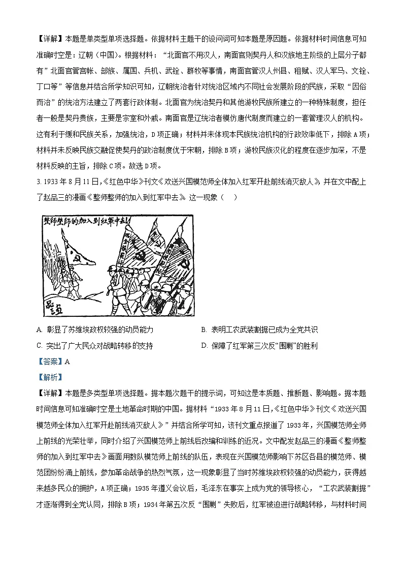 安徽省皖中联盟2023-2024学年高二上学期期末历史试题 含解析第2页