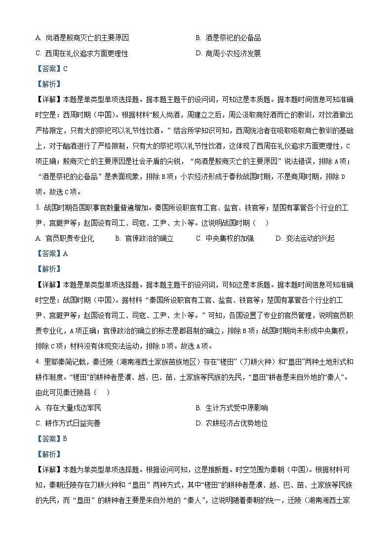 福建省三明市2023-2024学年高一上学期期末考试历史试题（解析版）第2页