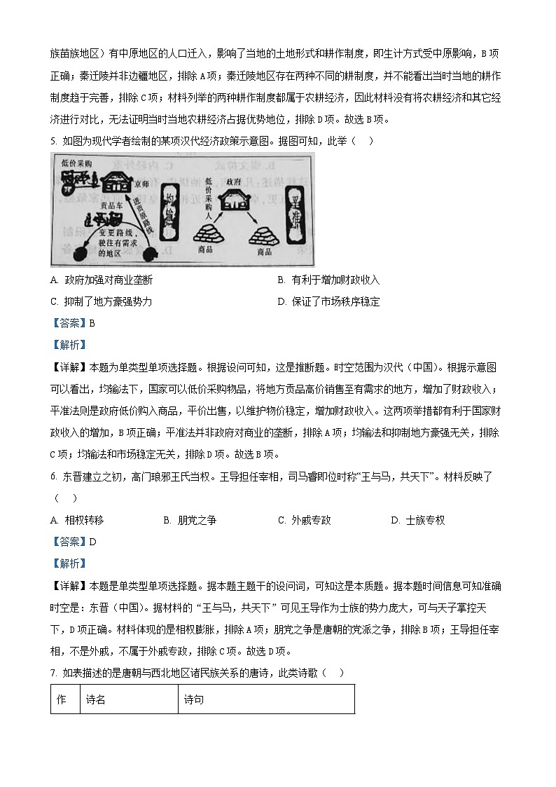 福建省三明市2023-2024学年高一上学期期末考试历史试题（解析版）第3页