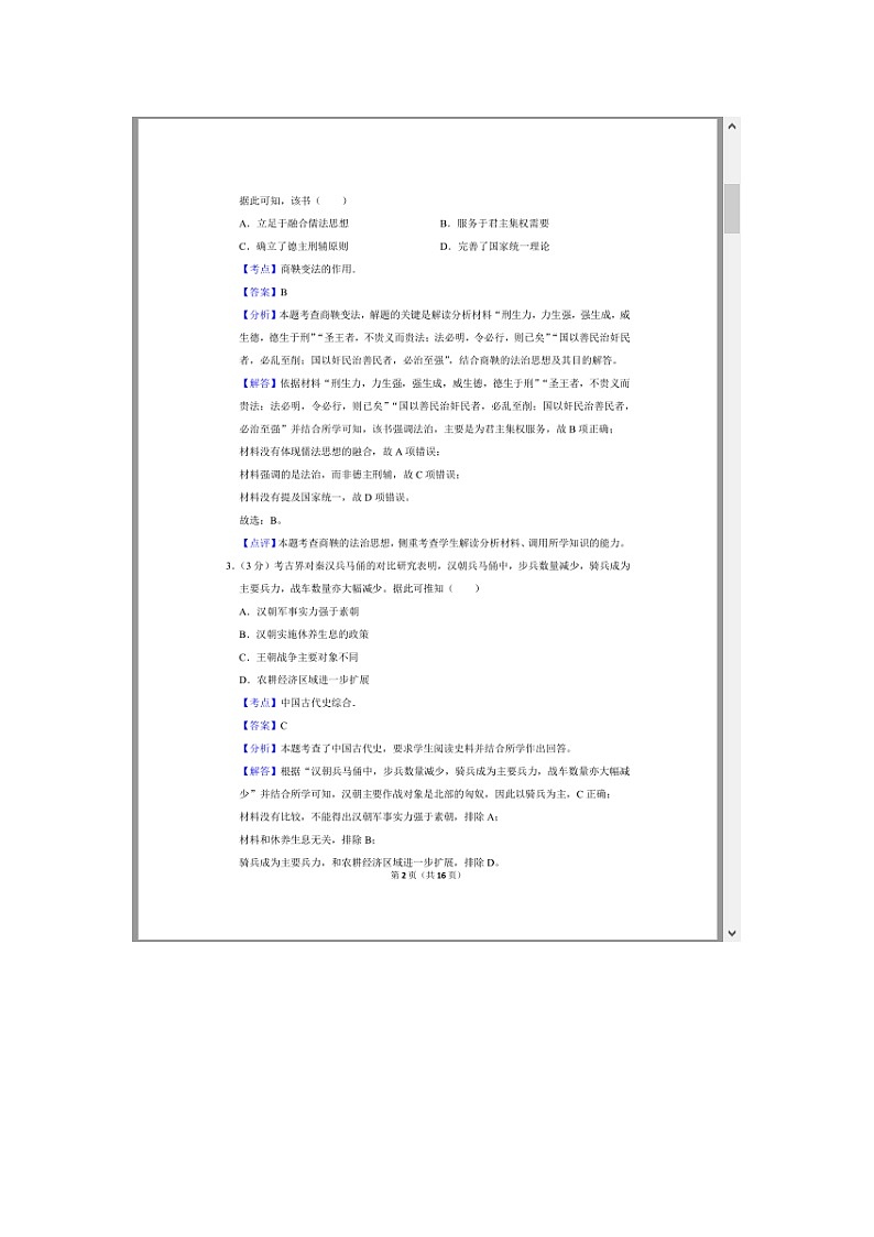 福建省厦门市2023-2024学年高二上学期期末考试 历史 附答案第2页