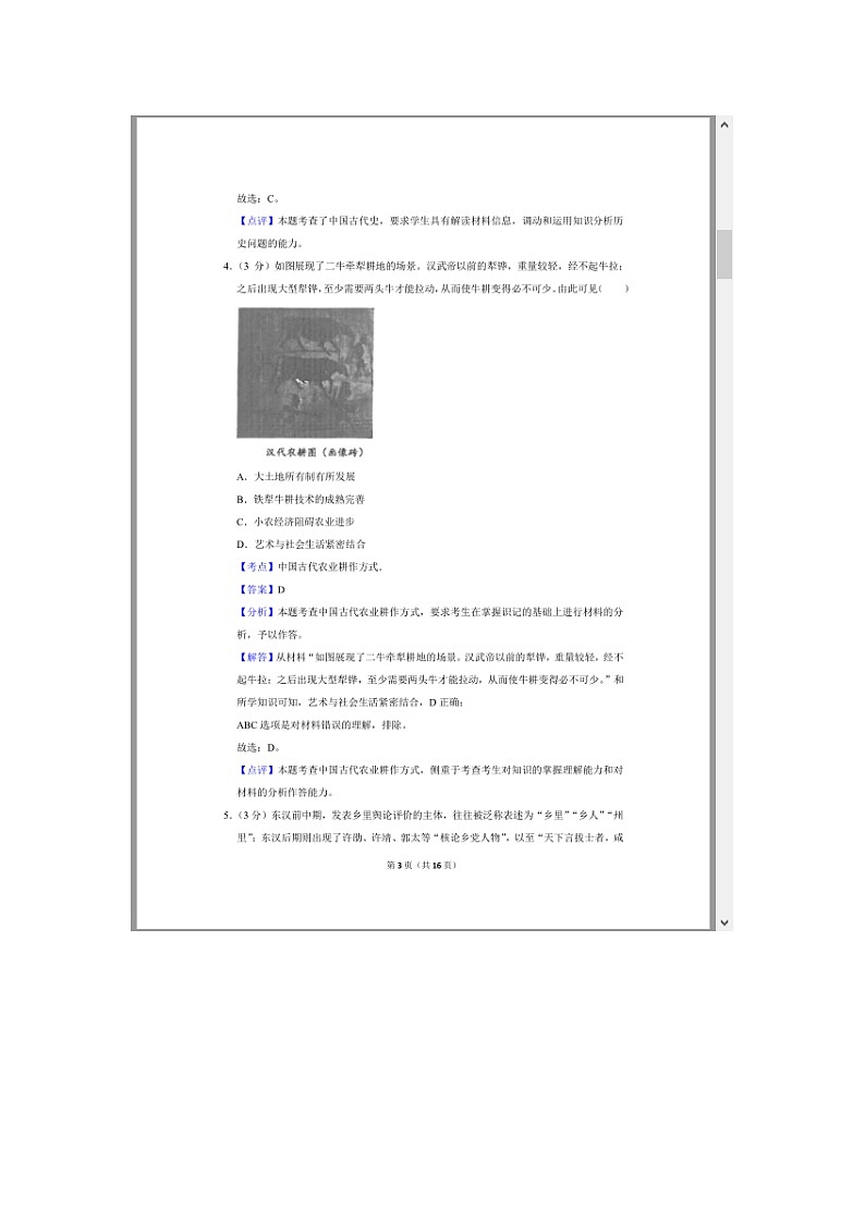 福建省厦门市2023-2024学年高二上学期期末考试 历史 附答案第3页