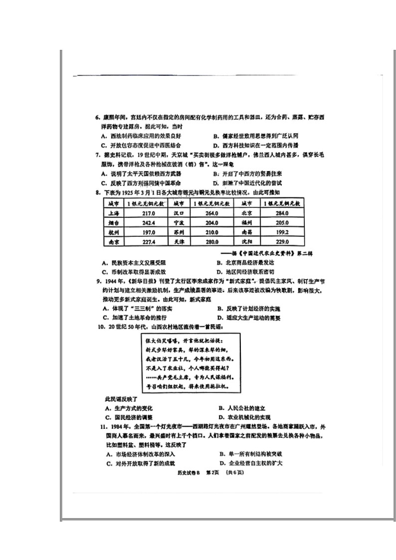广东省广州市2025届高三上学期12月调研测试（零模）历史 含答案第2页