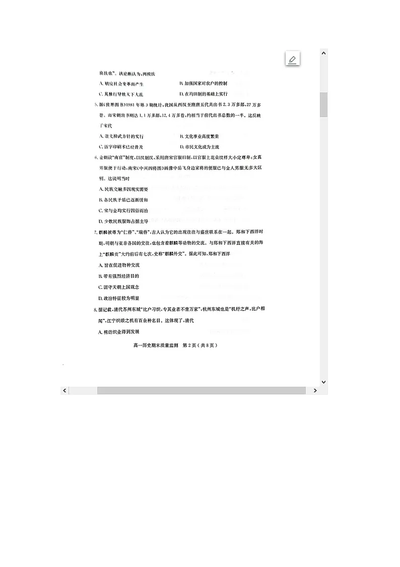 广东省茂名市2023-2024学年高一上学期期末质量监测试题 历史 含答案第2页
