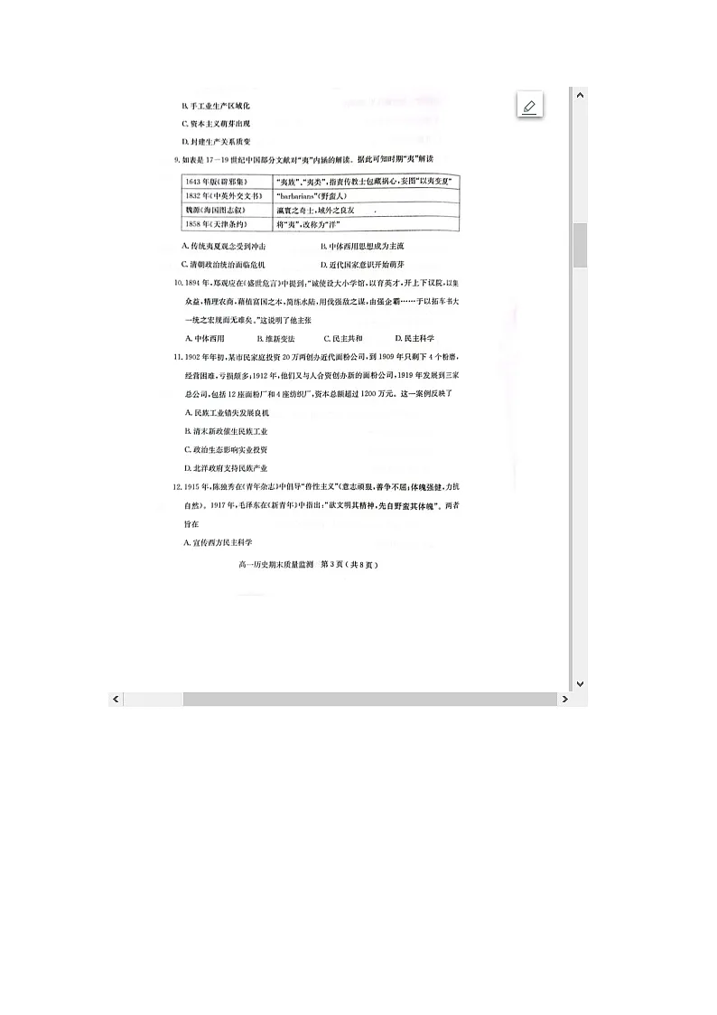 广东省茂名市2023-2024学年高一上学期期末质量监测试题 历史 含答案第3页