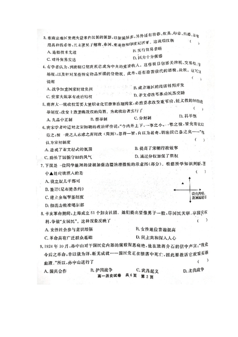 贵州省铜仁市2023-2024学年高一上学期期末考试 历史  含答案第2页