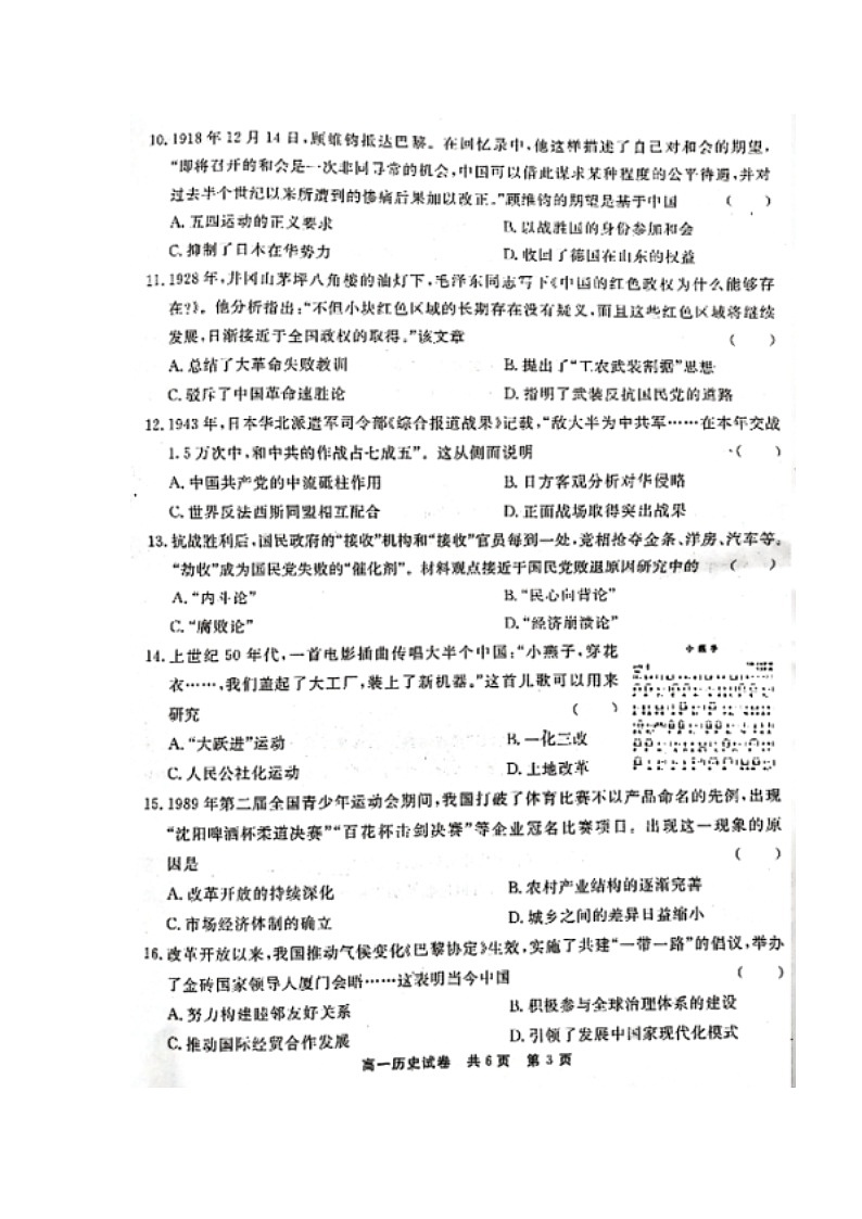 贵州省铜仁市2023-2024学年高一上学期期末考试 历史  含答案第3页