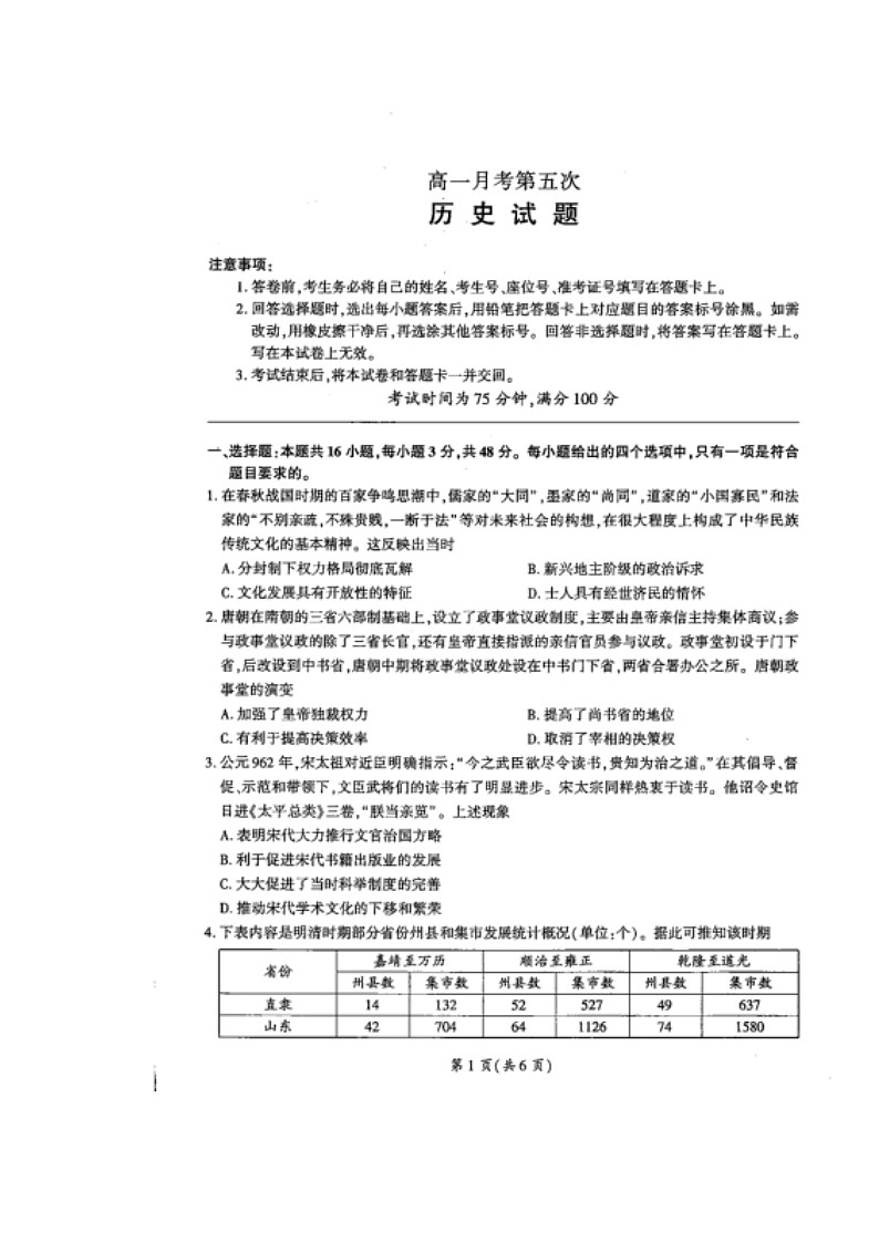 河北省衡水中学2023-2024学年高一上学期1月期末考试 历史 含解析第1页