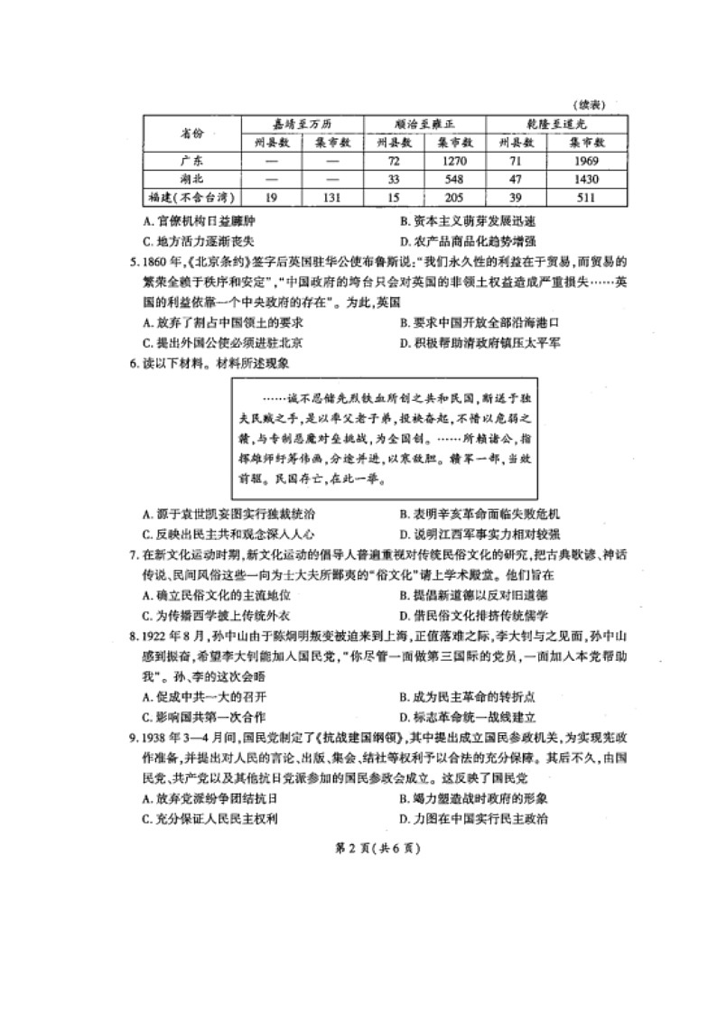 河北省衡水中学2023-2024学年高一上学期1月期末考试 历史 含解析第2页