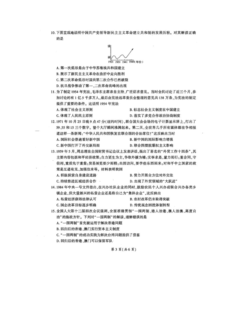 河北省衡水中学2023-2024学年高一上学期1月期末考试 历史 含解析第3页