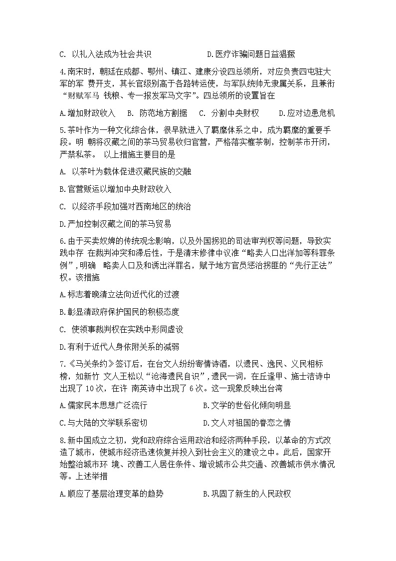 2025届安徽省安庆市高三二模考试 历史试题+答案解析第2页