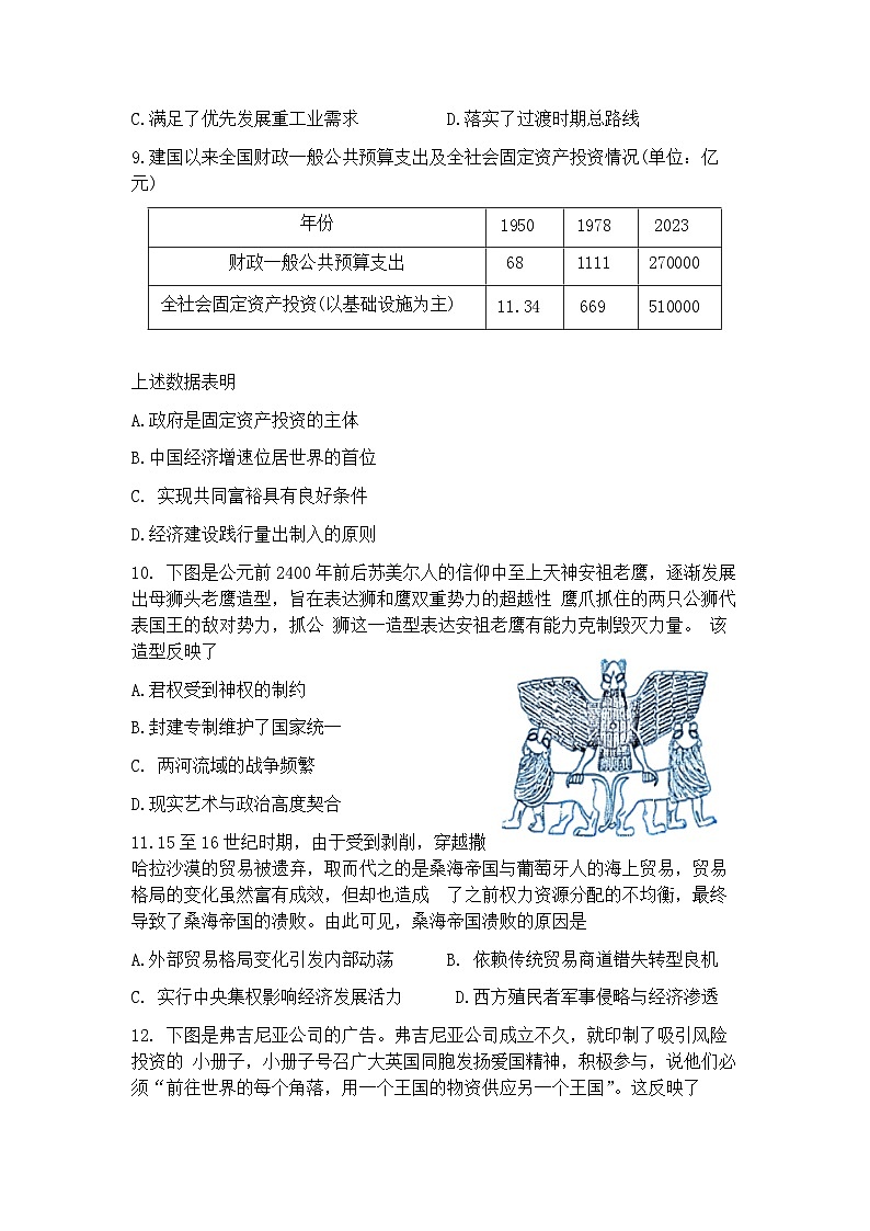 2025届安徽省安庆市高三二模考试 历史试题+答案解析第3页