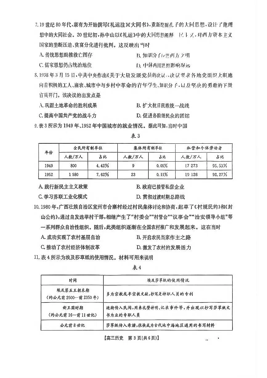 历史丨2025届高三下学期3月高考诊断性模拟考试历史试卷及答案第3页