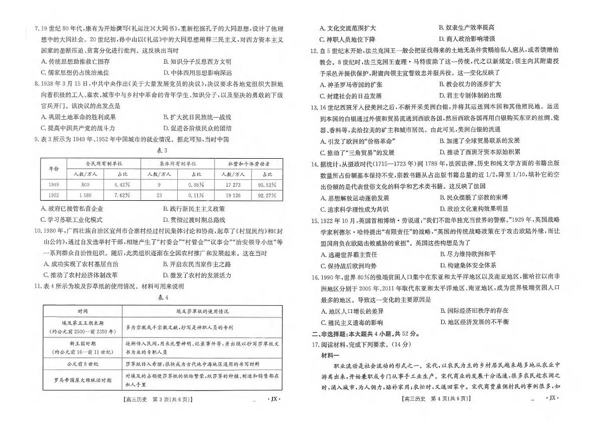 历史丨百万大联考金太阳25-4001C江西省2025届高三下学期3月历史试卷及答案第2页