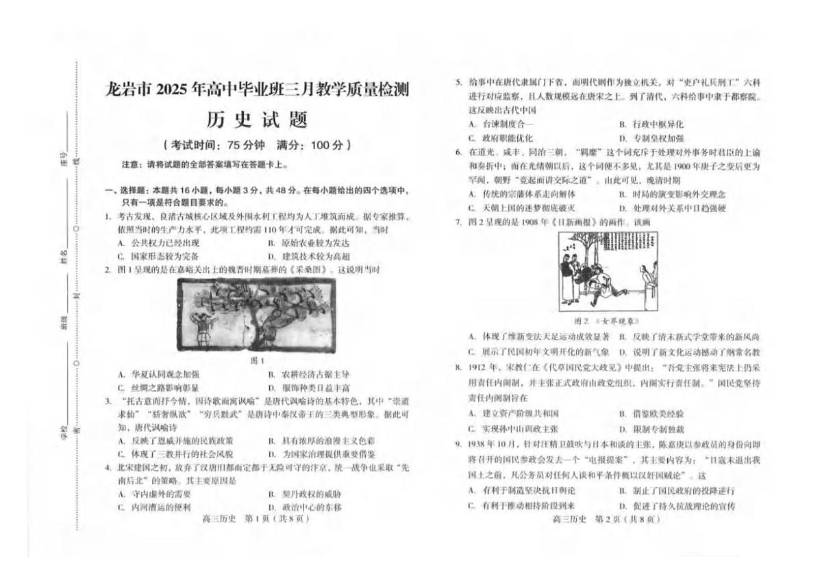 历史丨福建省龙岩市2025届高三下学期3月教学质量检测（一模）历史试卷及答案第1页