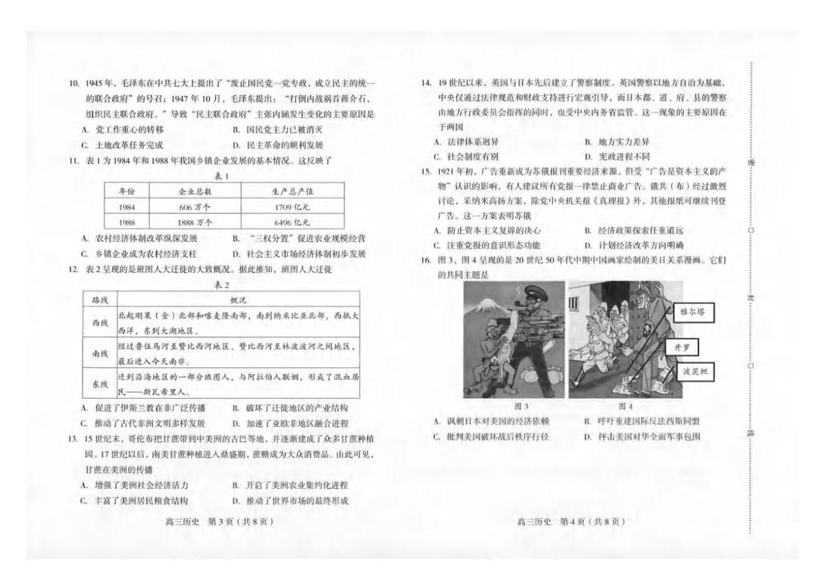 历史丨福建省龙岩市2025届高三下学期3月教学质量检测（一模）历史试卷及答案第2页