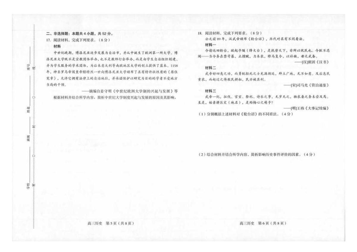 历史丨福建省龙岩市2025届高三下学期3月教学质量检测（一模）历史试卷及答案第3页