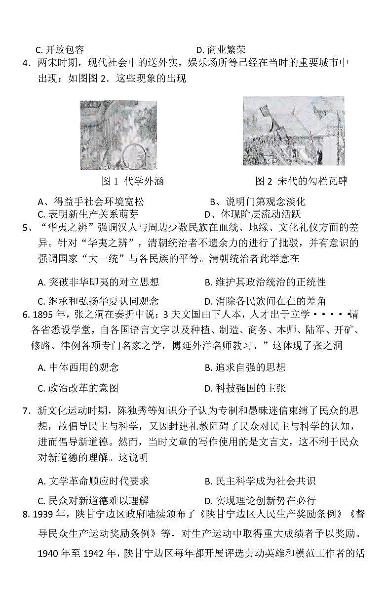 历史丨贵州省毕节市2025届高三下学期3月第二次适应性考试（毕节二诊）历史试卷及答案第2页