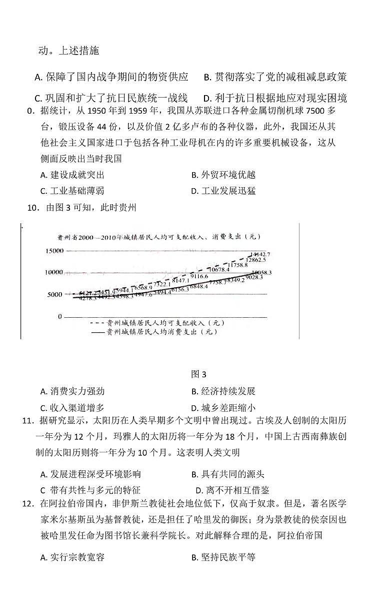历史丨贵州省毕节市2025届高三下学期3月第二次适应性考试（毕节二诊）历史试卷及答案第3页