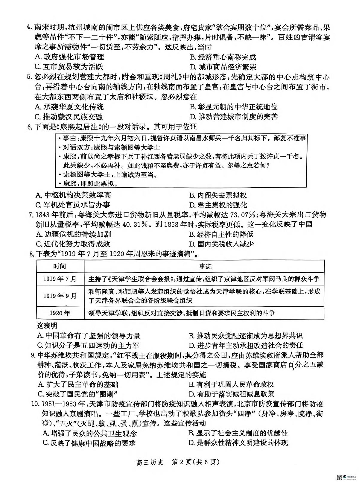 历史丨河北省沧州市沧衡八县联考2025届高三下学期3月一模历史试卷及答案第2页