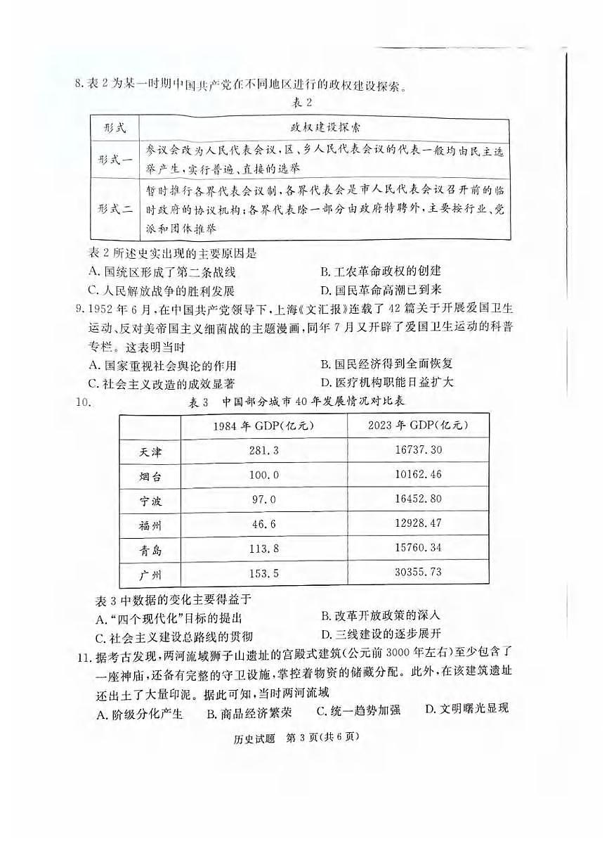 历史丨河北省承德、张家口市2025届高三下学期3月统一模拟考试（一）历史试卷及答案第3页