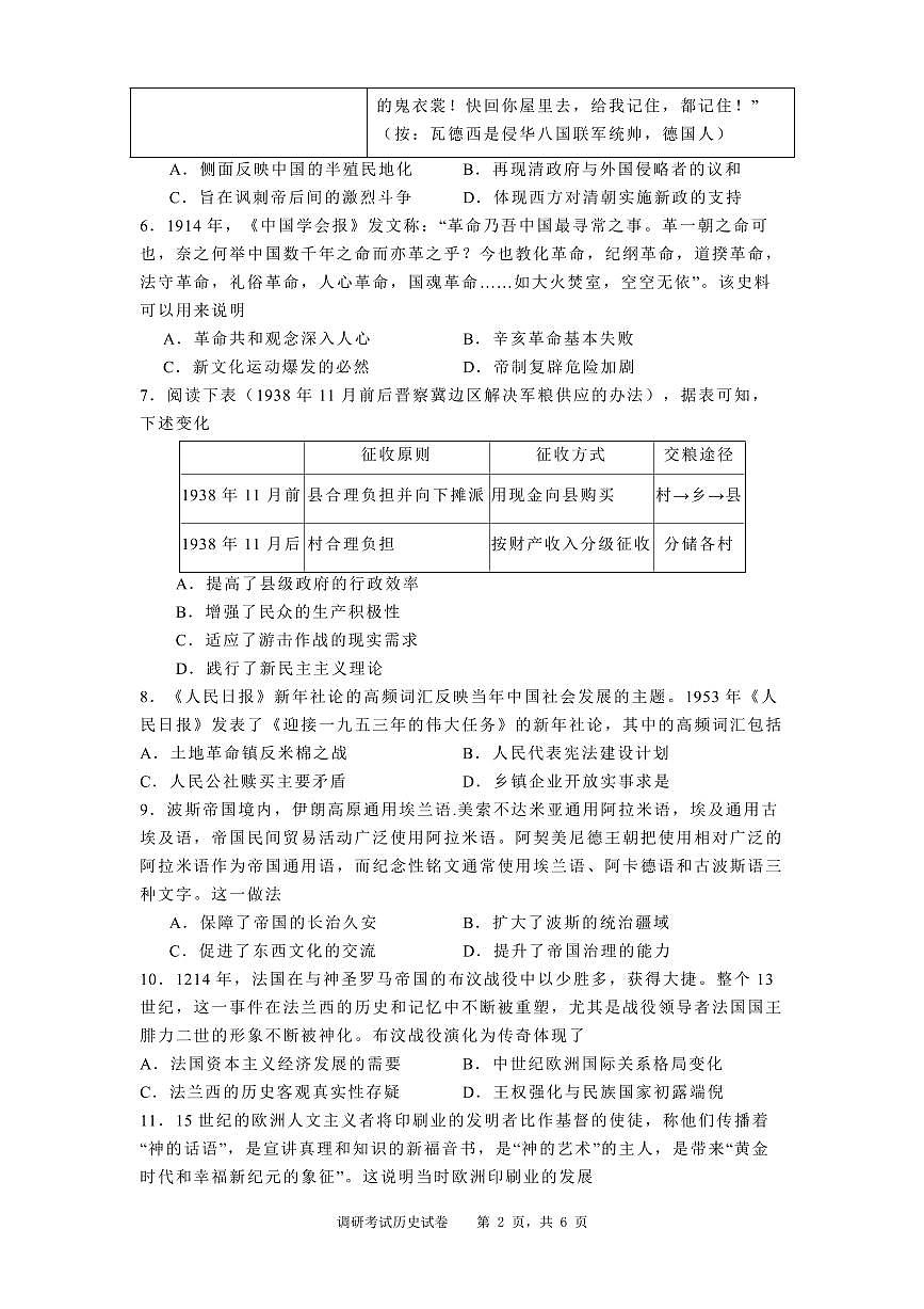 历史丨河北省石家庄实验中学2025届高三下学期3月第一次调研考试历史试卷及答案第2页