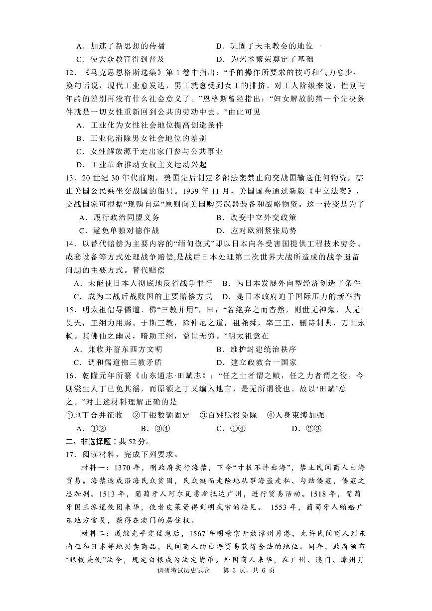 历史丨河北省石家庄实验中学2025届高三下学期3月第一次调研考试历史试卷及答案第3页