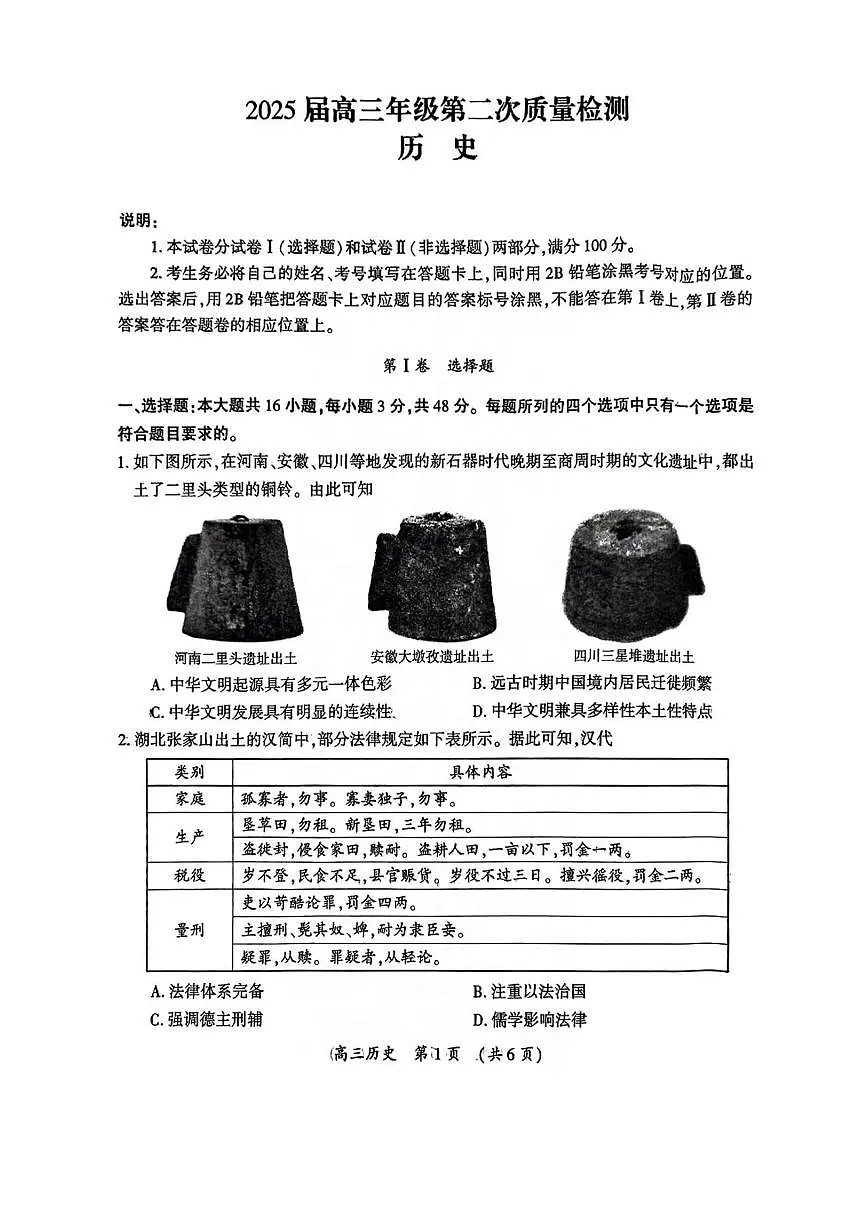 历史丨河南省三市2025届高三下学期3月第二次质量检测历史试卷及答案第1页