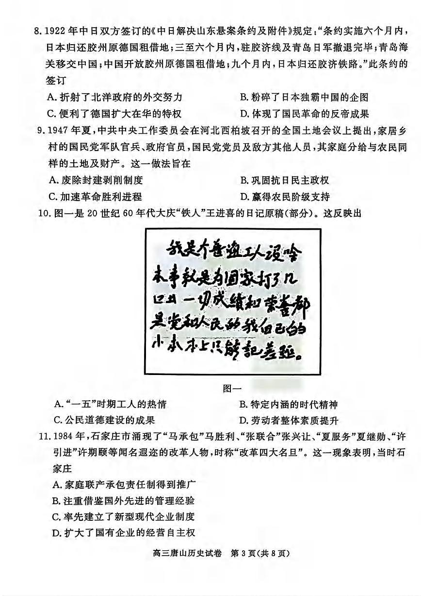 历史丨河北省唐山市2025届高三下学期3月学业⽔平选择性考试第⼀次模拟演练（唐山一模）历史试卷及答案第3页