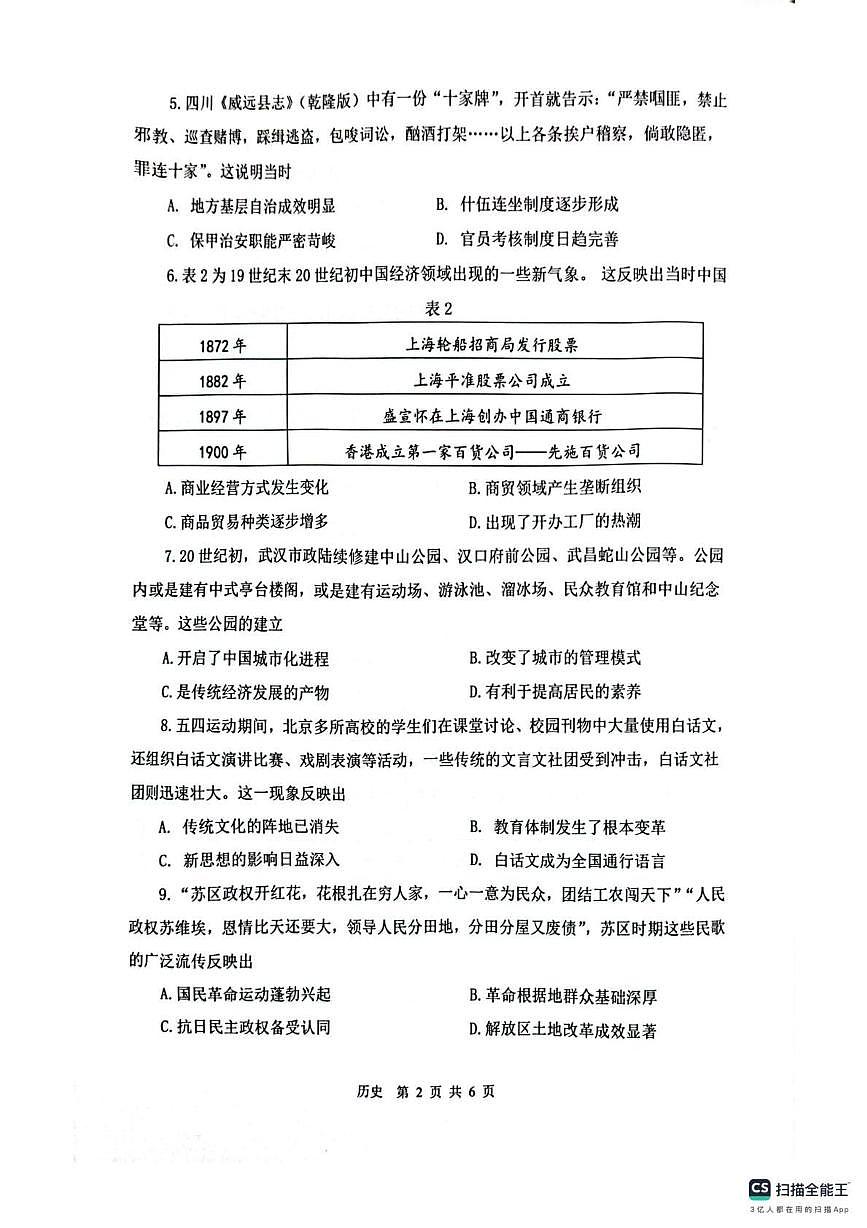 历史丨江苏省苏锡常镇四市2025届高三下学期3月教学情况调（一）（一模）历史试卷及答案第2页