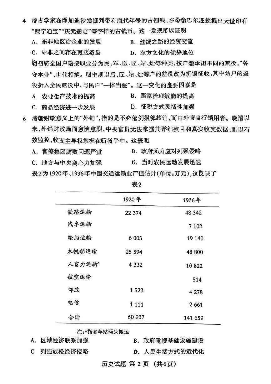 历史丨内蒙古自治区呼和浩特市2025届高三下学期3月第一次模拟考历史试卷及答案第2页