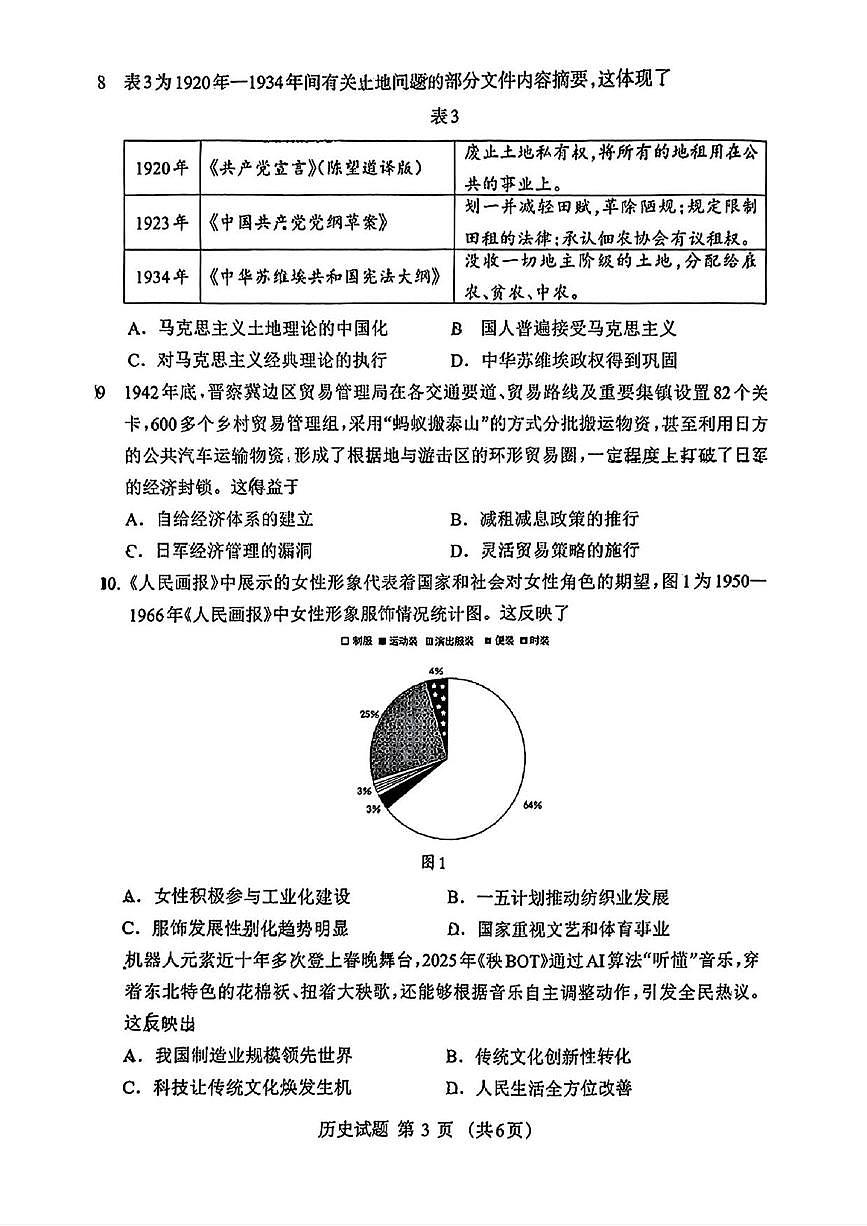 历史丨内蒙古自治区呼和浩特市2025届高三下学期3月第一次模拟考历史试卷及答案第3页