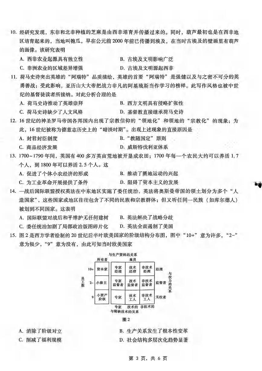 历史丨重庆市巴蜀中学2025届高三下学期3月适应性月考卷（六）历史试卷及答案第3页