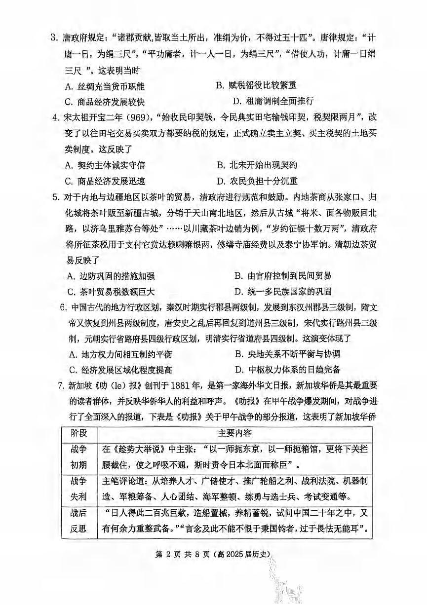 历史丨重庆市名校联盟2025届高三下学期3月第一次联合考试历史试卷及答案第2页