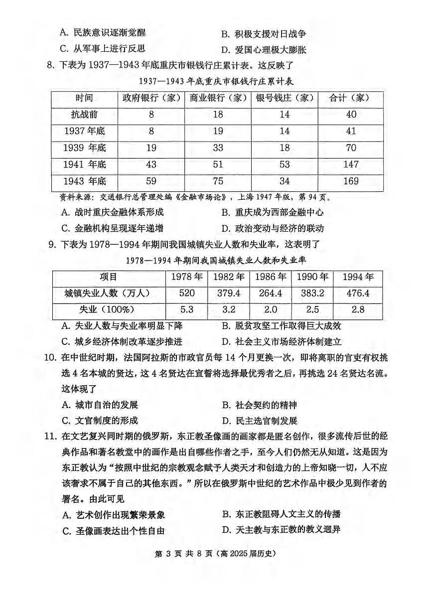 历史丨重庆市名校联盟2025届高三下学期3月第一次联合考试历史试卷及答案第3页
