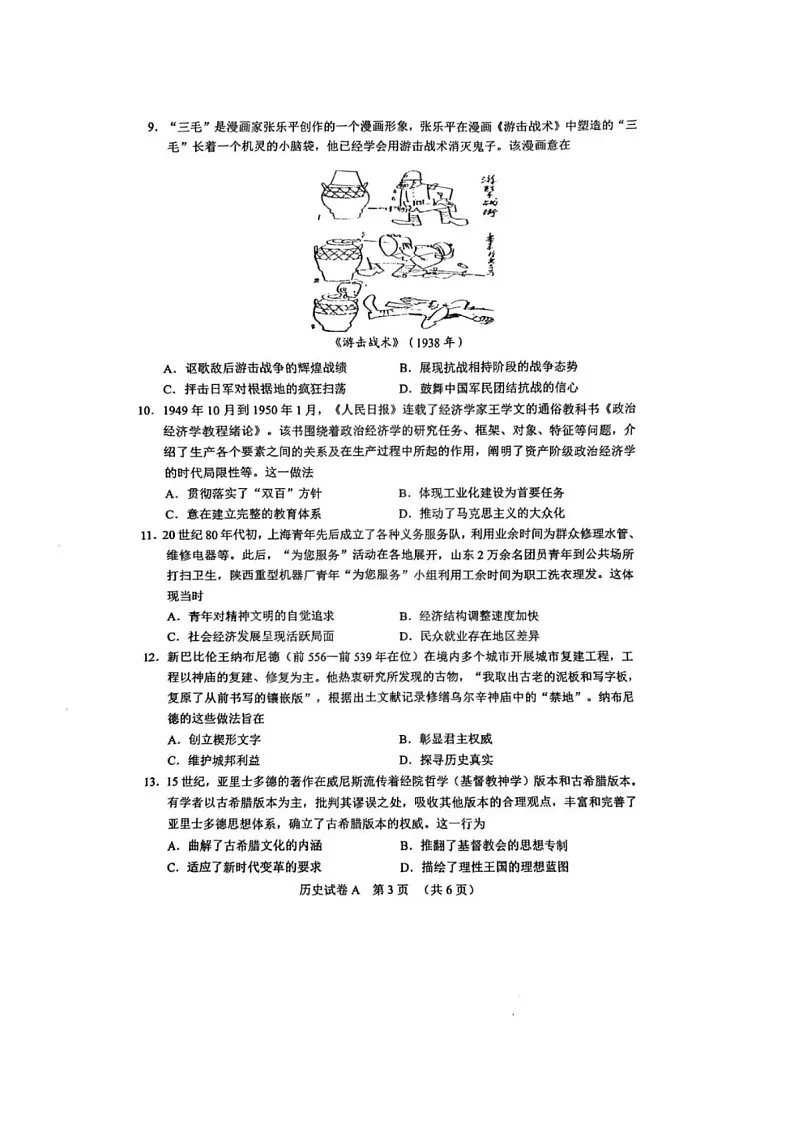 2025届广东省广州市一模高三毕业班综合测试（一） 历史试题（含答案）第3页