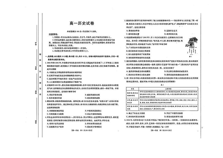 历史-江西省2024-2025下学期金太阳高一3月联考试题第1页