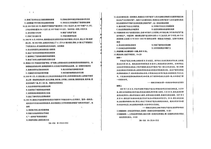 历史-江西省2024-2025下学期金太阳高一3月联考试题第2页