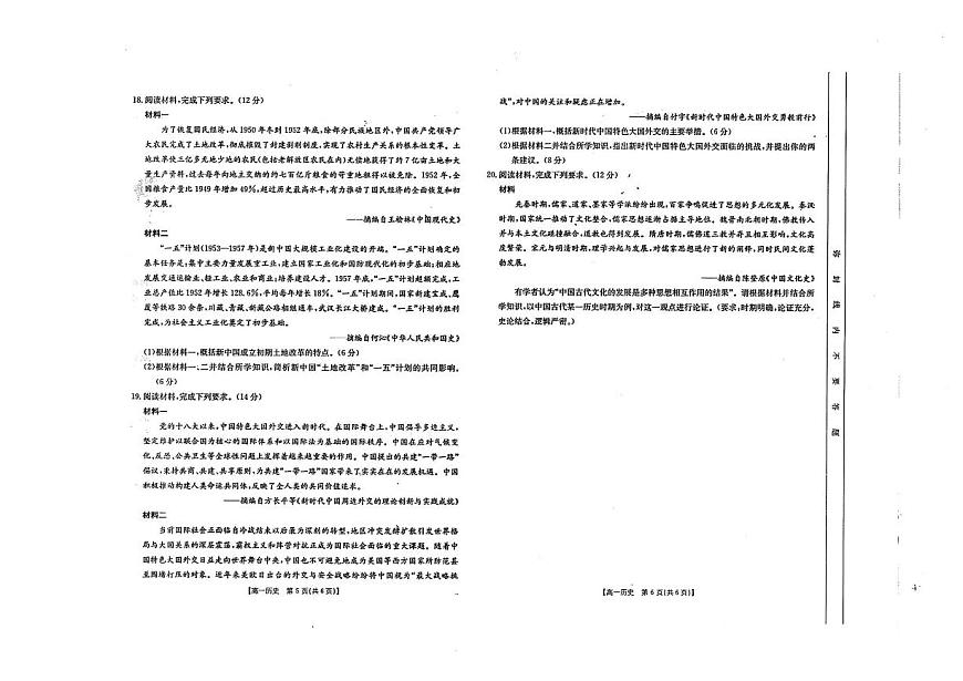 历史-江西省2024-2025下学期金太阳高一3月联考试题第3页