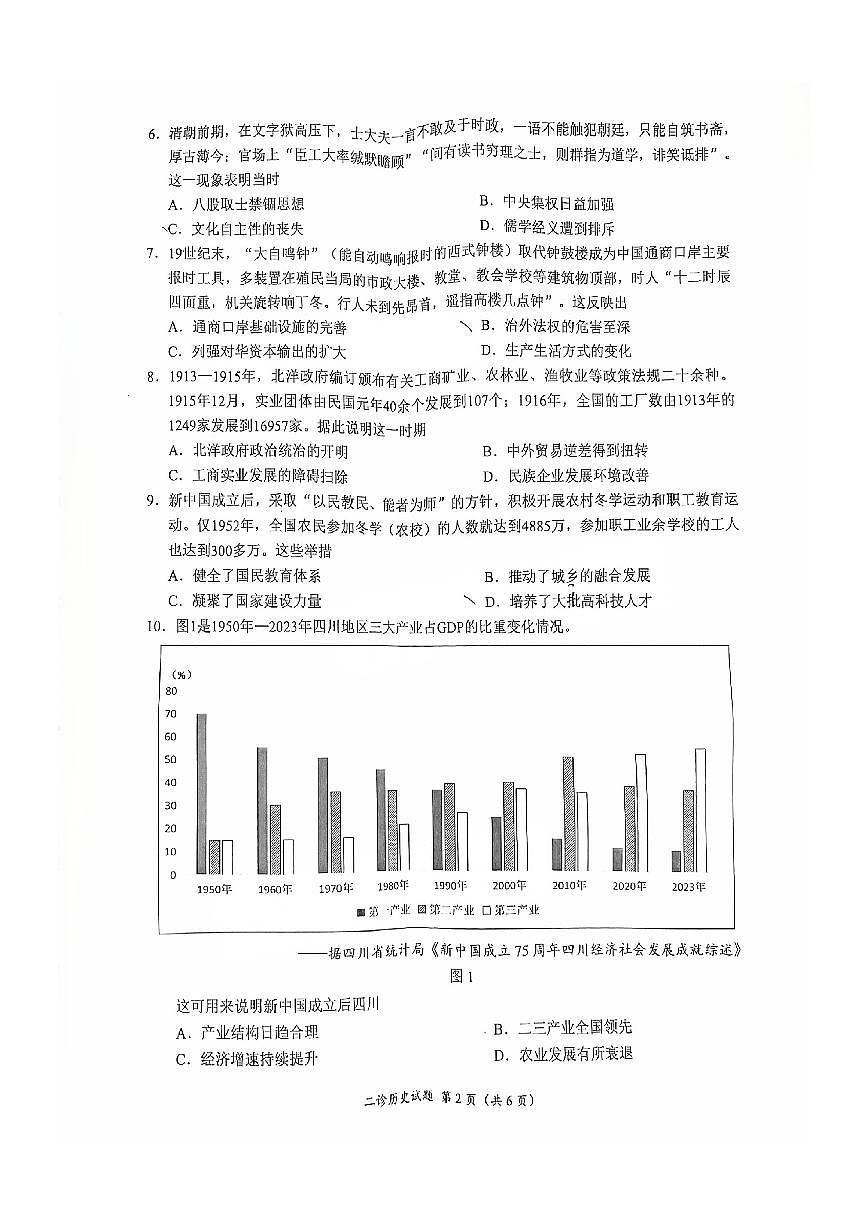 四川省宜宾市、乐山市、自贡市2025届高三高考模拟第二次诊断性测试-历史试题+答案第2页