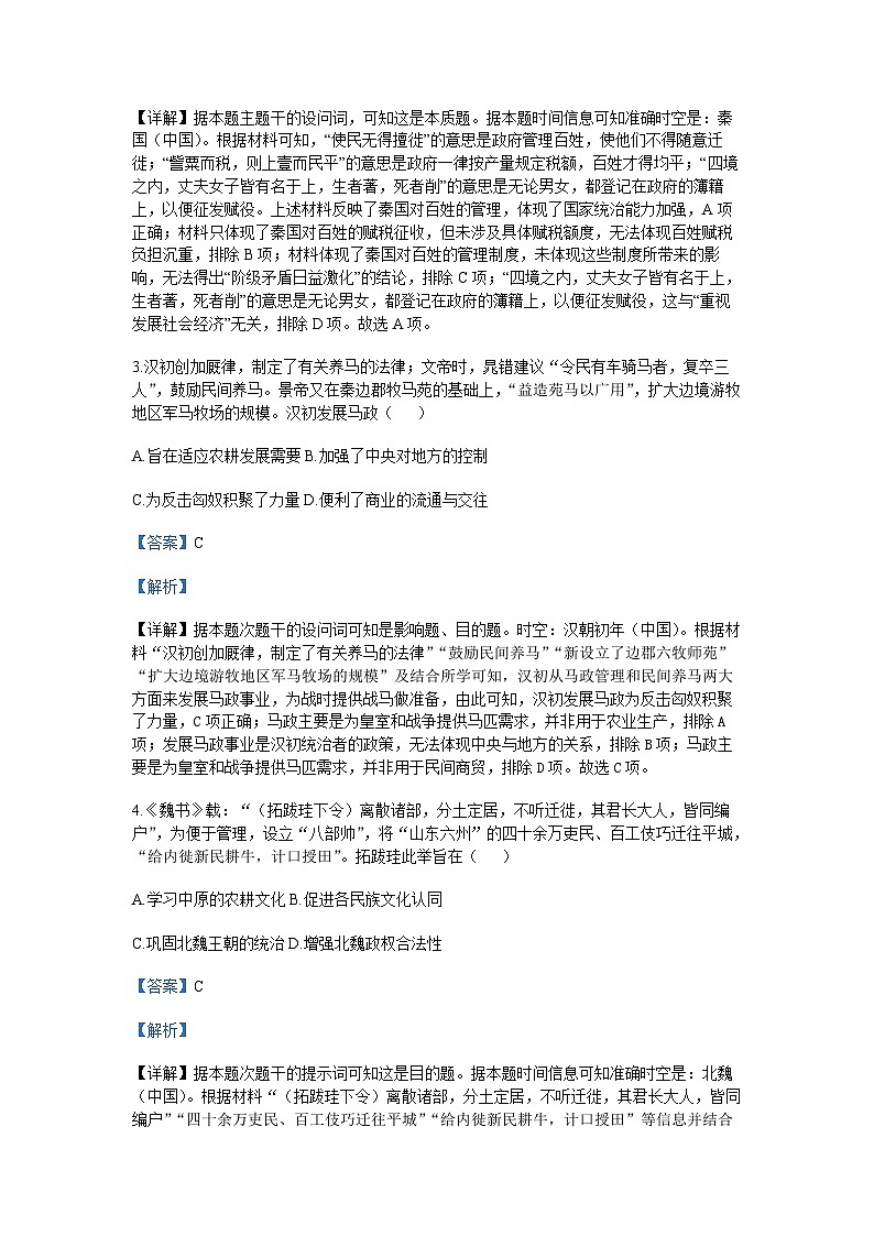 四川省攀枝花市2025届高三第一次统一考试（攀枝花一模）历史试卷(解析版）第2页